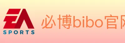 必博bibo官网体育 logo
